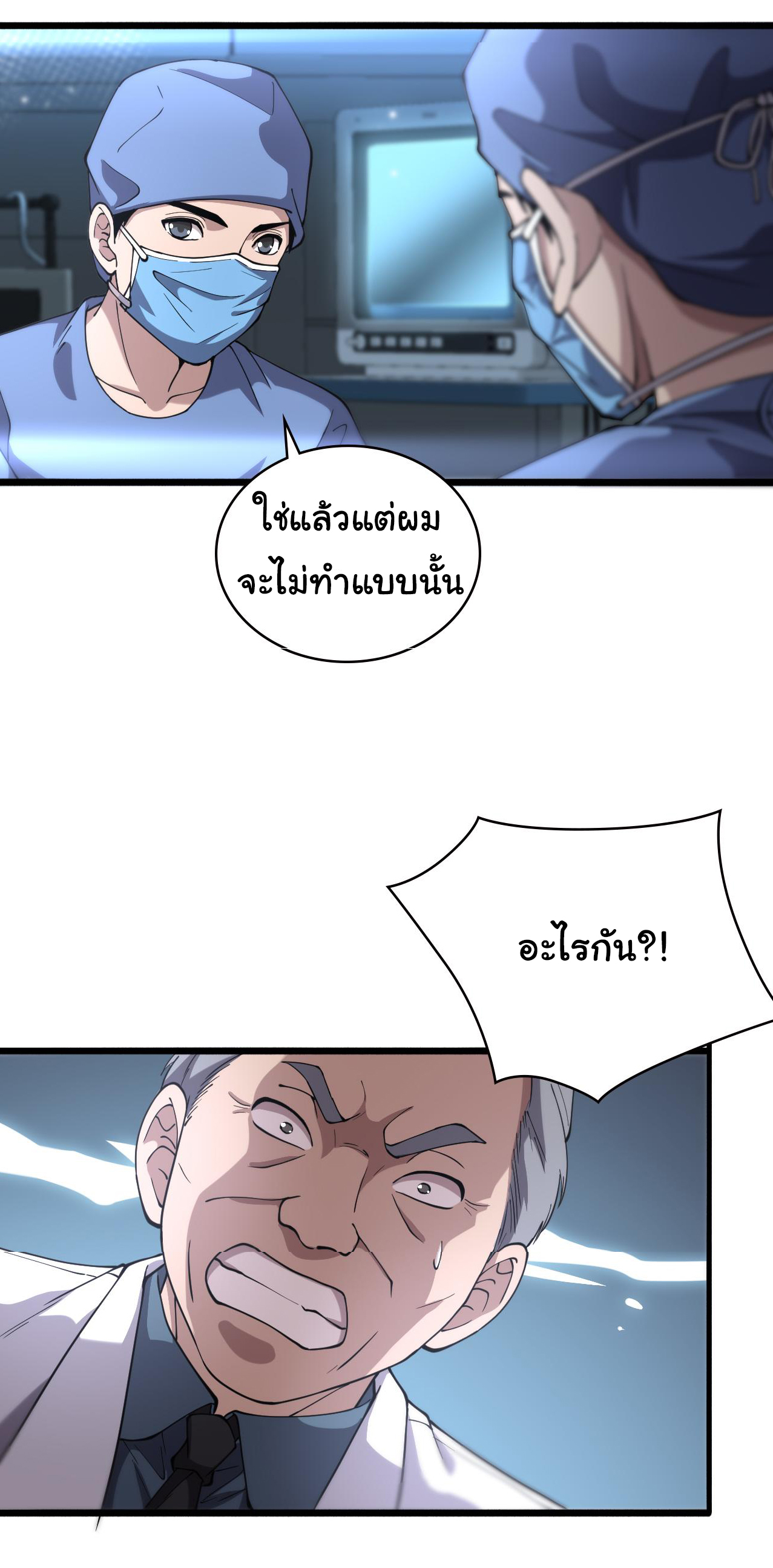 สุดยอดระบบของหมอหลิงหรัน ตอนที่ 151 หน้า 22