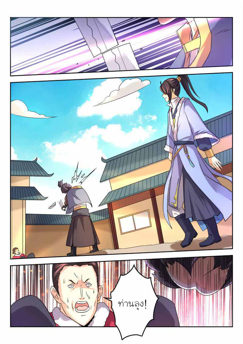 จักรพรรดิสวรรค์ ตอนที่ 7 หน้า 7