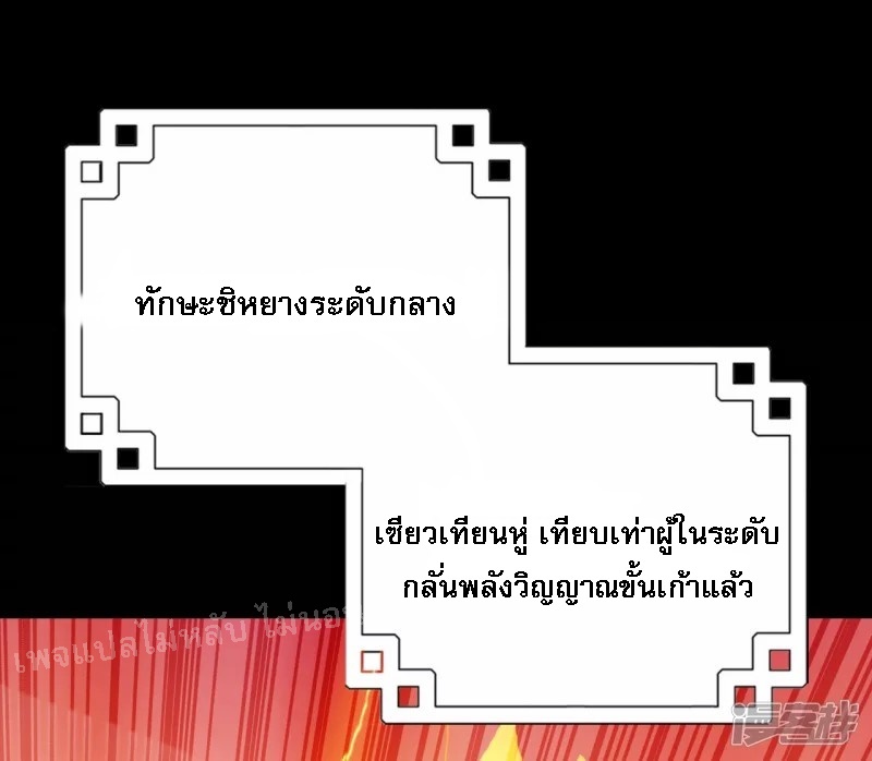 |.การเกิดใหม่ของจักรพรรดิมังกร ตอนที่ 5 หน้า 25
