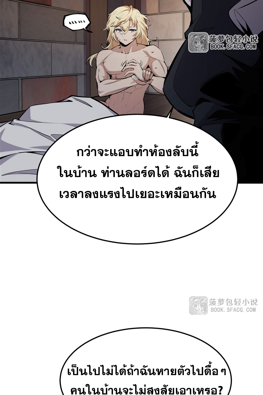 ตัวร้ายผมทองในนิยายตัวเอกหญิงสุดแกร่งก็อยากมีความสุข ตอนที่ 18 หน้า 34