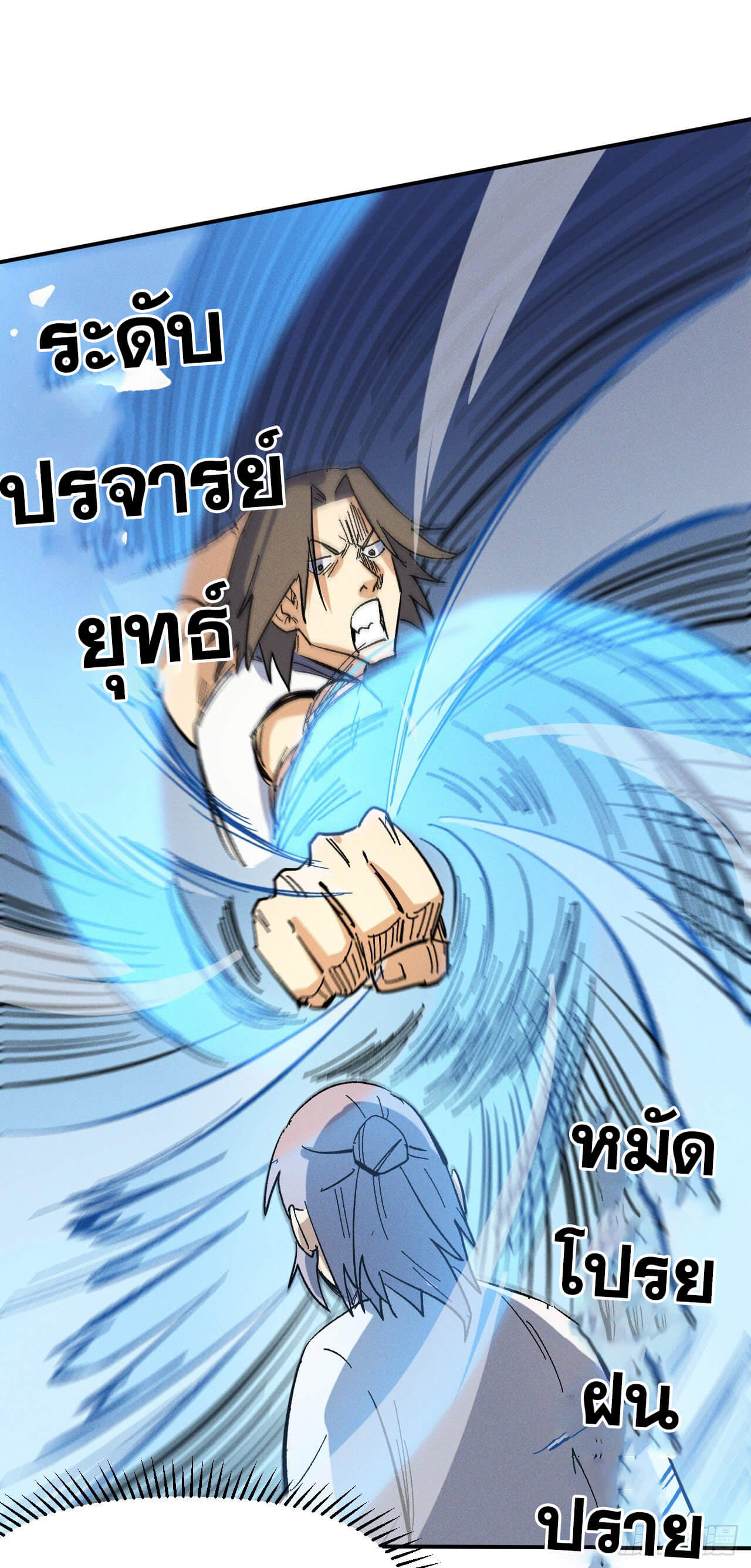 ตูข้านี่แหละเทพ (ทันจีน) ตอนที่ 31 หน้า 8