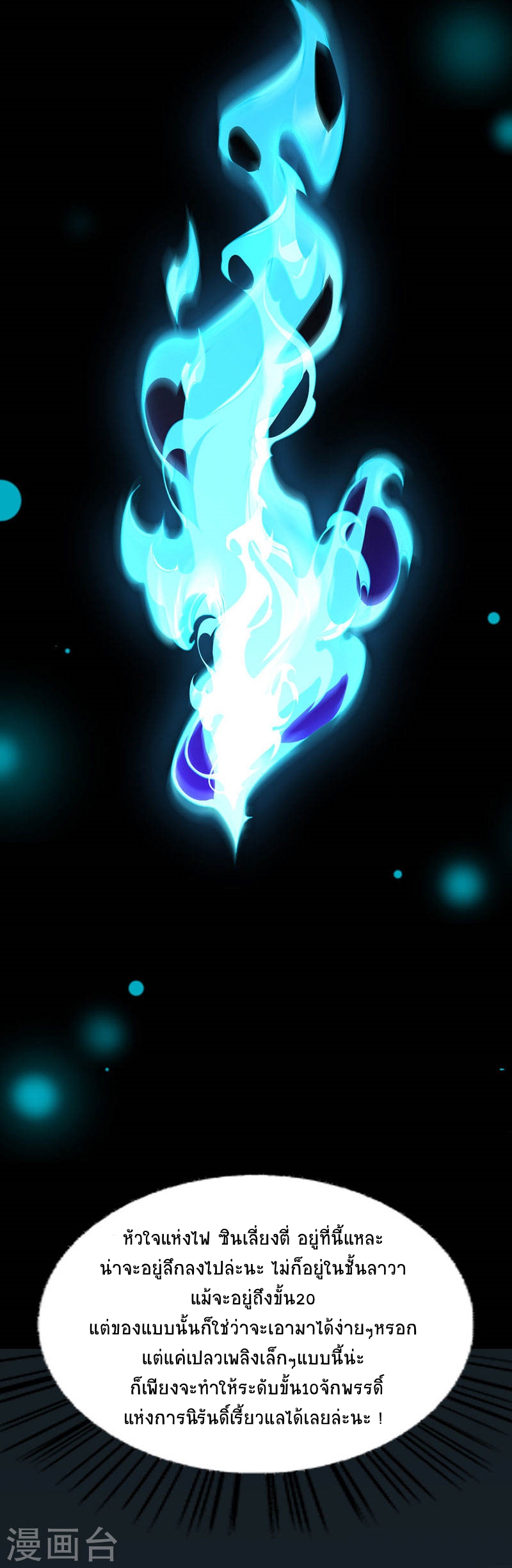 การกลับมาของจักพรรดิ์ ตอนที่ 44 หน้า 27