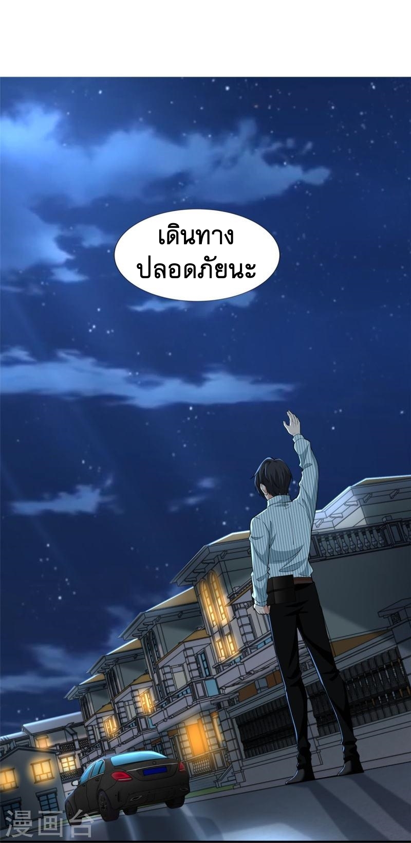 บุรุษไปรษณีย์ไม่จำกัด ตอนที่ 277 หน้า 11