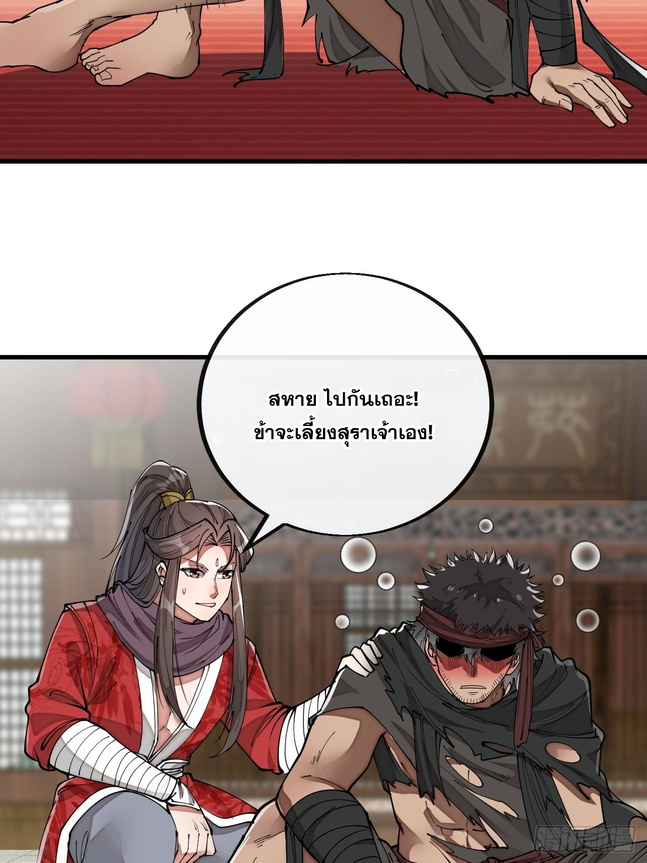 บุรุษที่มีโชค คงไม่ใช่ข้าแล้วแหละ ตอนที่ 80 หน้า 22