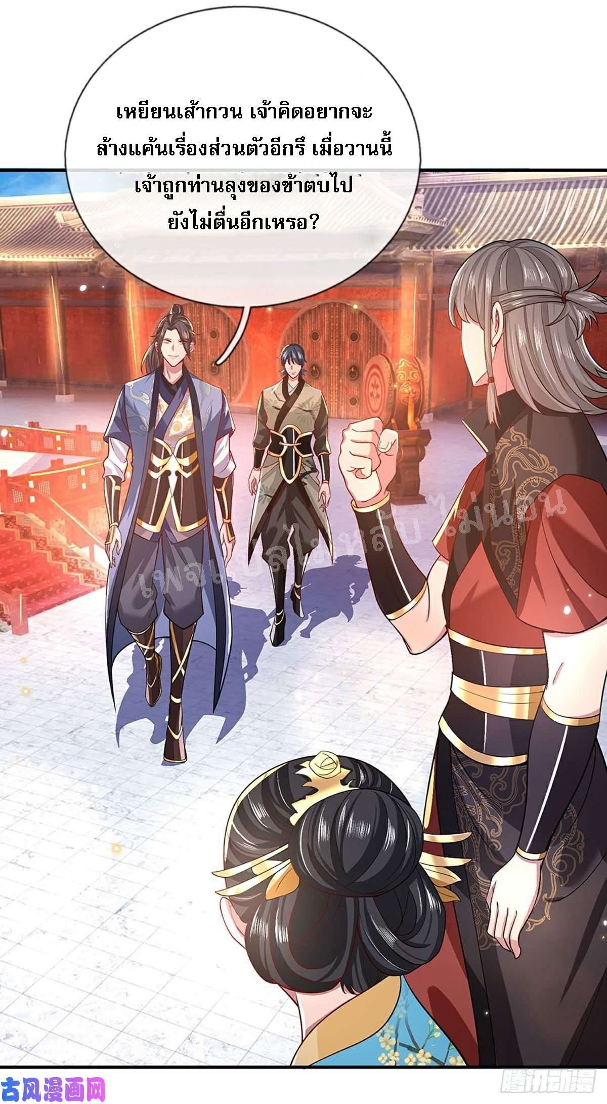 ราชันย์เทพยุทธ์มังกรผงาดฟ้า ตอนที่ 49 หน้า 36