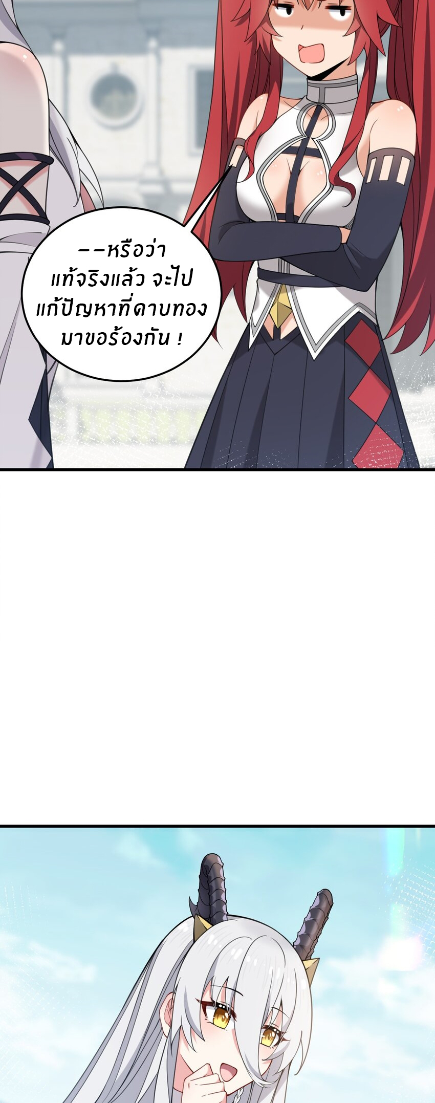 Immortal Me And Eldritch Wife ตอนที่ 28 หน้า 4