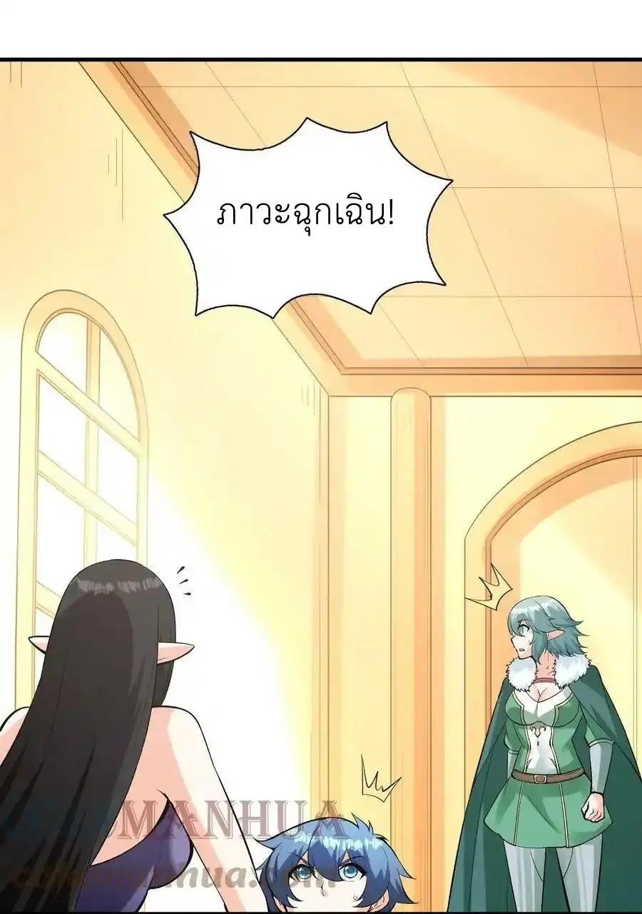 My Harem Is Entirely Female Demon Villains ตอนที่ 87 หน้า 7