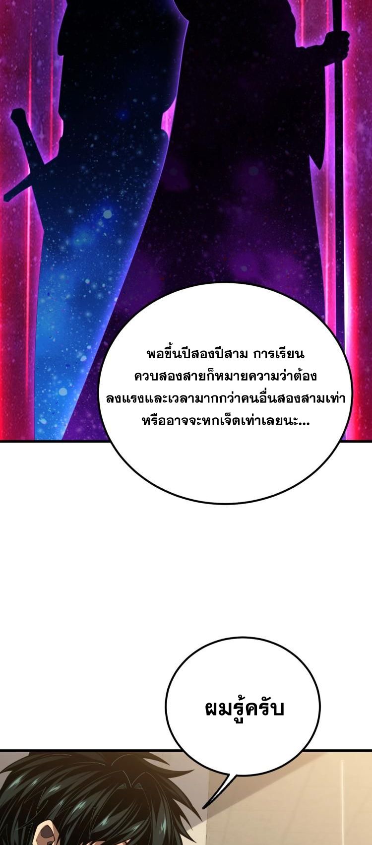 นักเรียนใหม่ระดับ SS แห่งสถาบันเวทมนตร์สุดแกร่ง ตอนที่ 9 หน้า 30