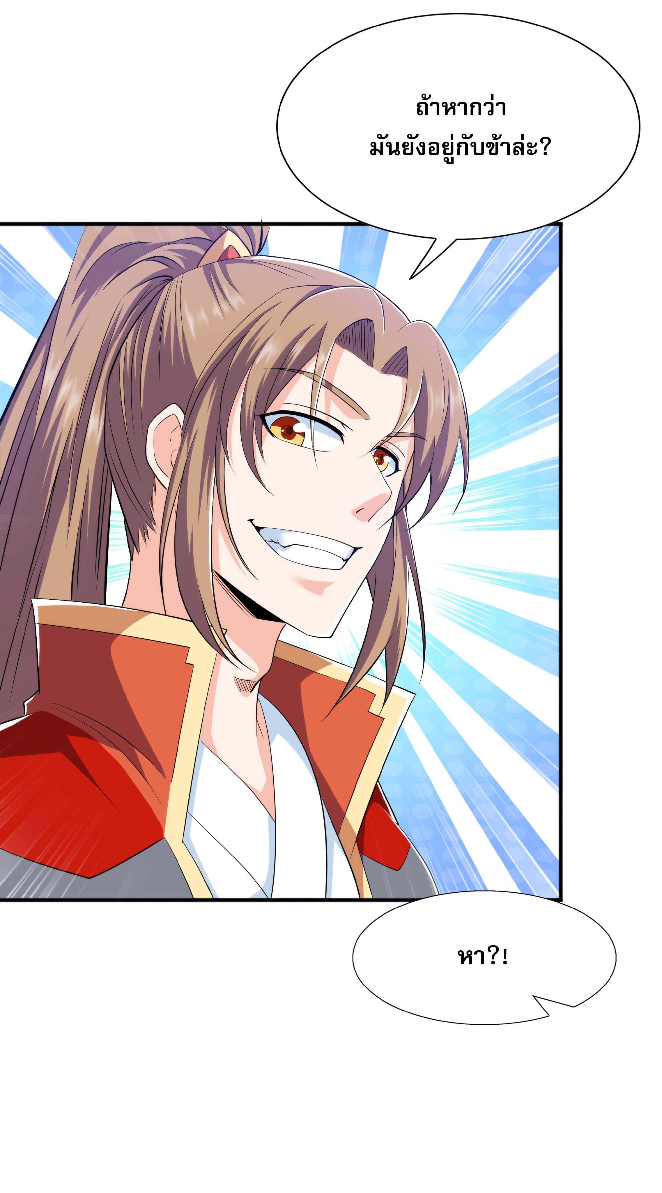 เทพเจ้าอสูรแห่งราชันสงคราม ตอนที่ 11 หน้า 50