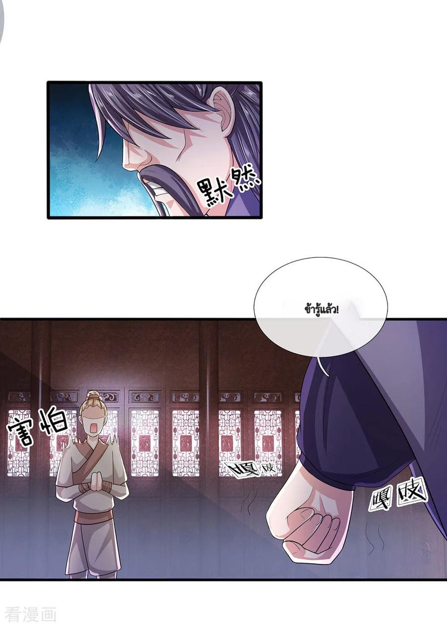 Shura Sword Sovereign ตอนที่ 23 หน้า 9