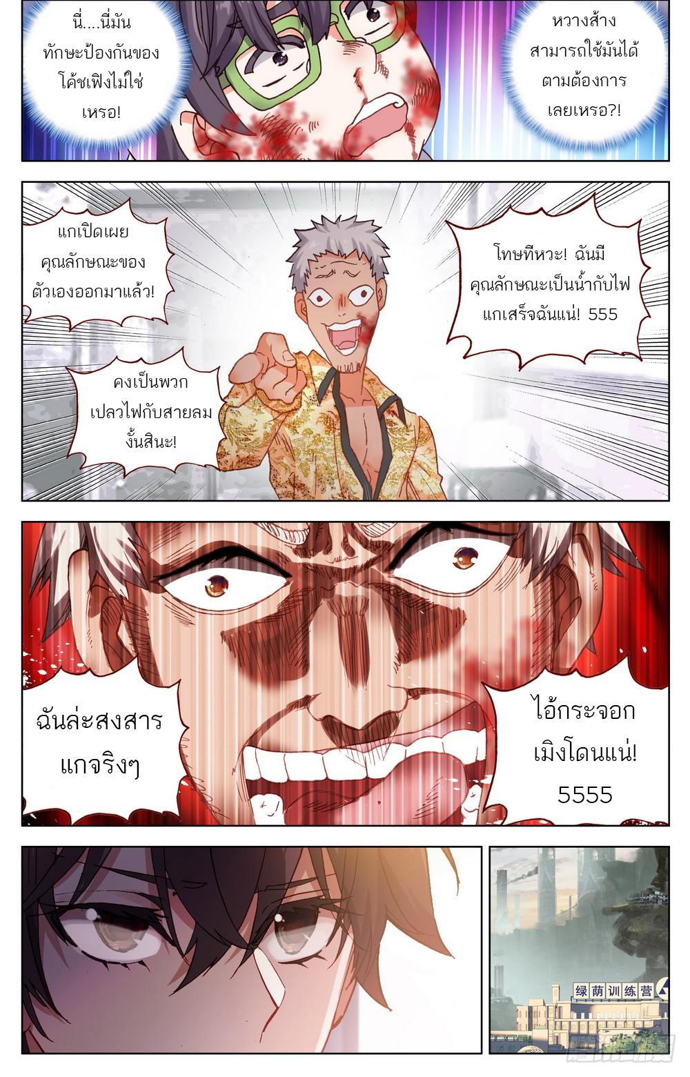 จักรพรรดิหวนคืน ตอนที่ 21 หน้า 4