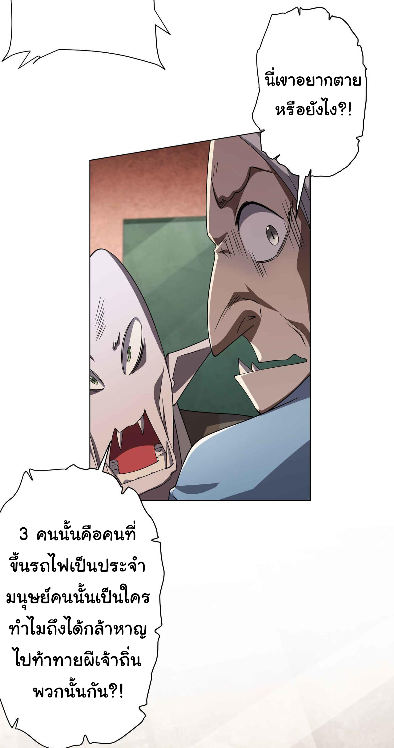 Start with trillions of coins ตอนที่ 30 หน้า 2