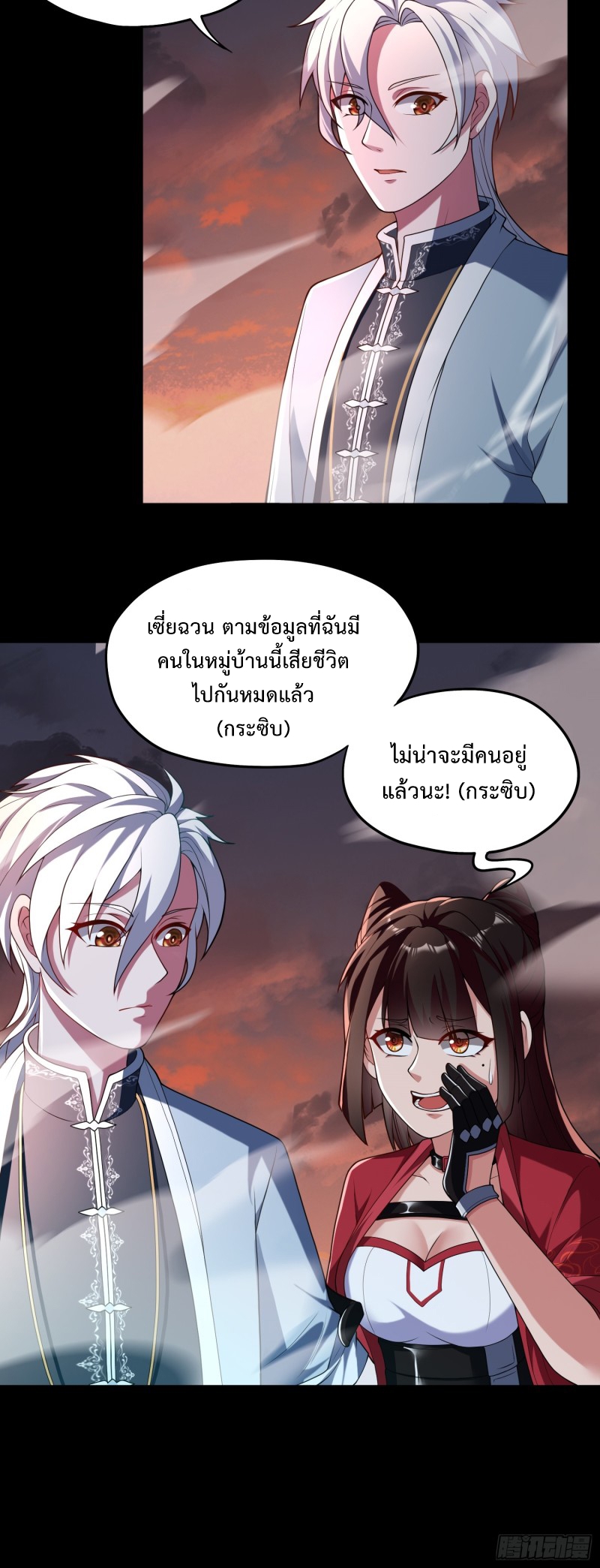 ผู้ฝึกเต๋าอันยิ่งใหญ่แต่ไร้นาม ตอนที่ 3 หน้า 33