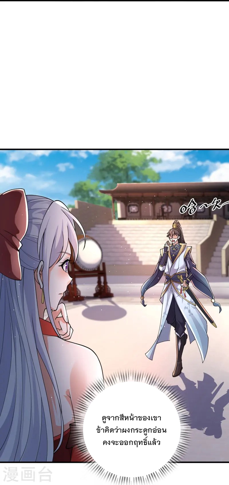 การกลับมาของเทพมาร ตอนที่ 8 หน้า 22