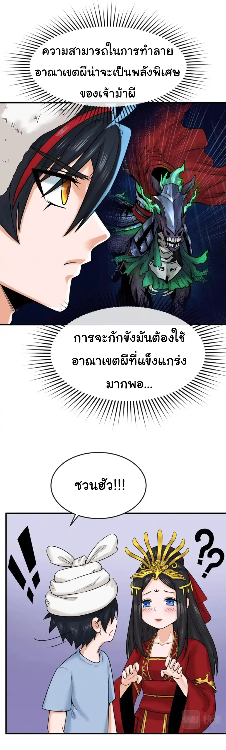 Junior Brother Demon Sovereign is too devoted ตอนที่ 120 หน้า 30