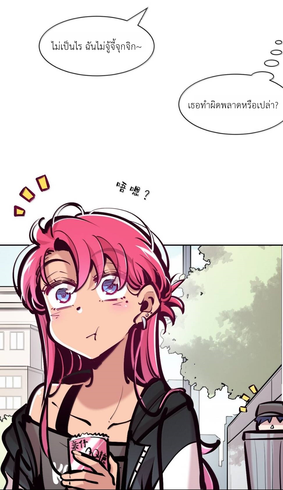 Demon x Angel can't get along! ตอนที่ 148 หน้า 25