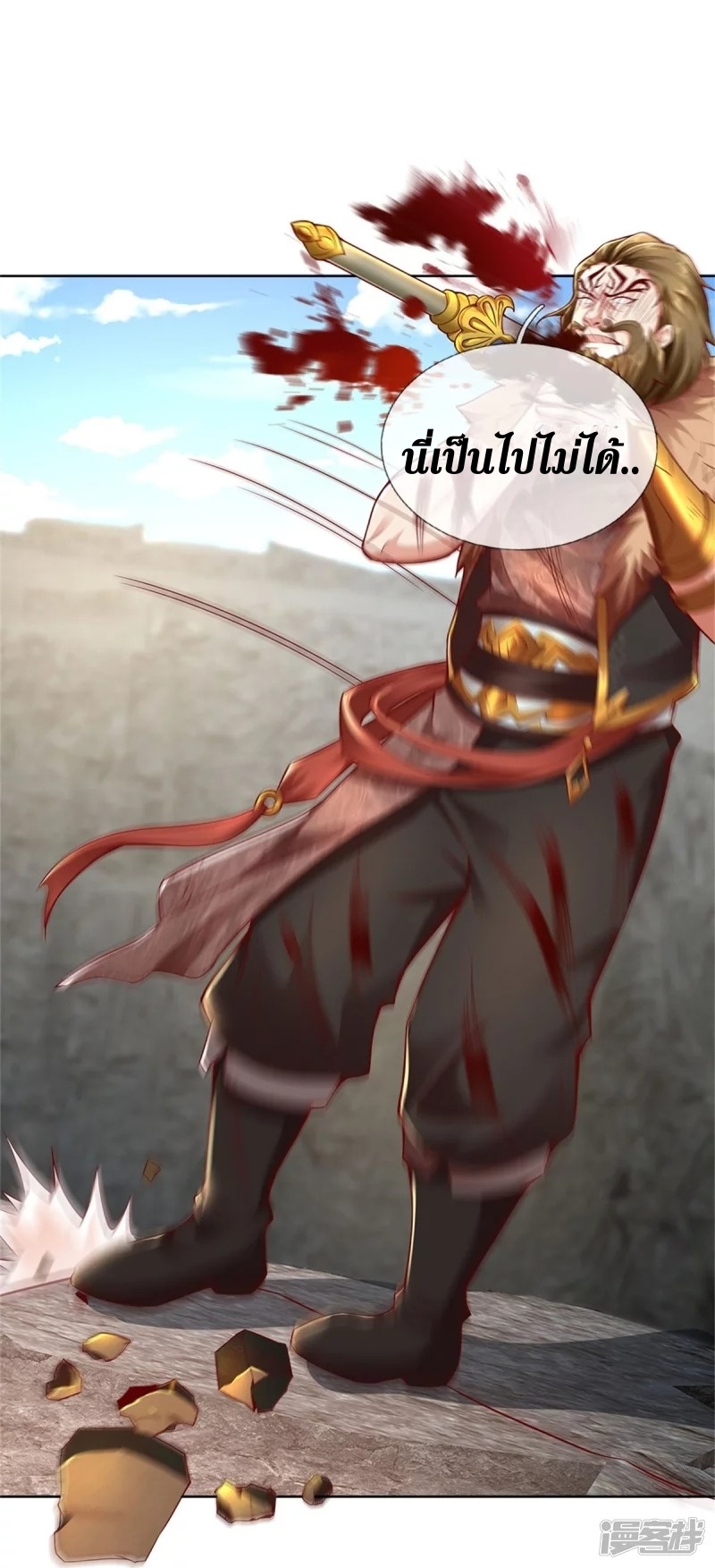 Sky Sword God ตอนที่ 36 หน้า 33