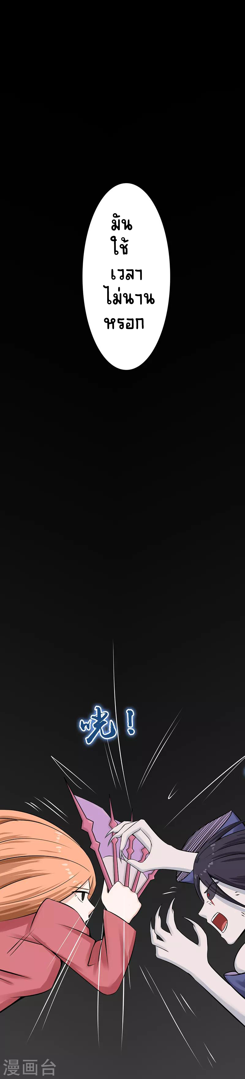 Abrí las puertas de el infierno ข้าเปิดแดนยมโลก ตอนที่ 32 หน้า 13