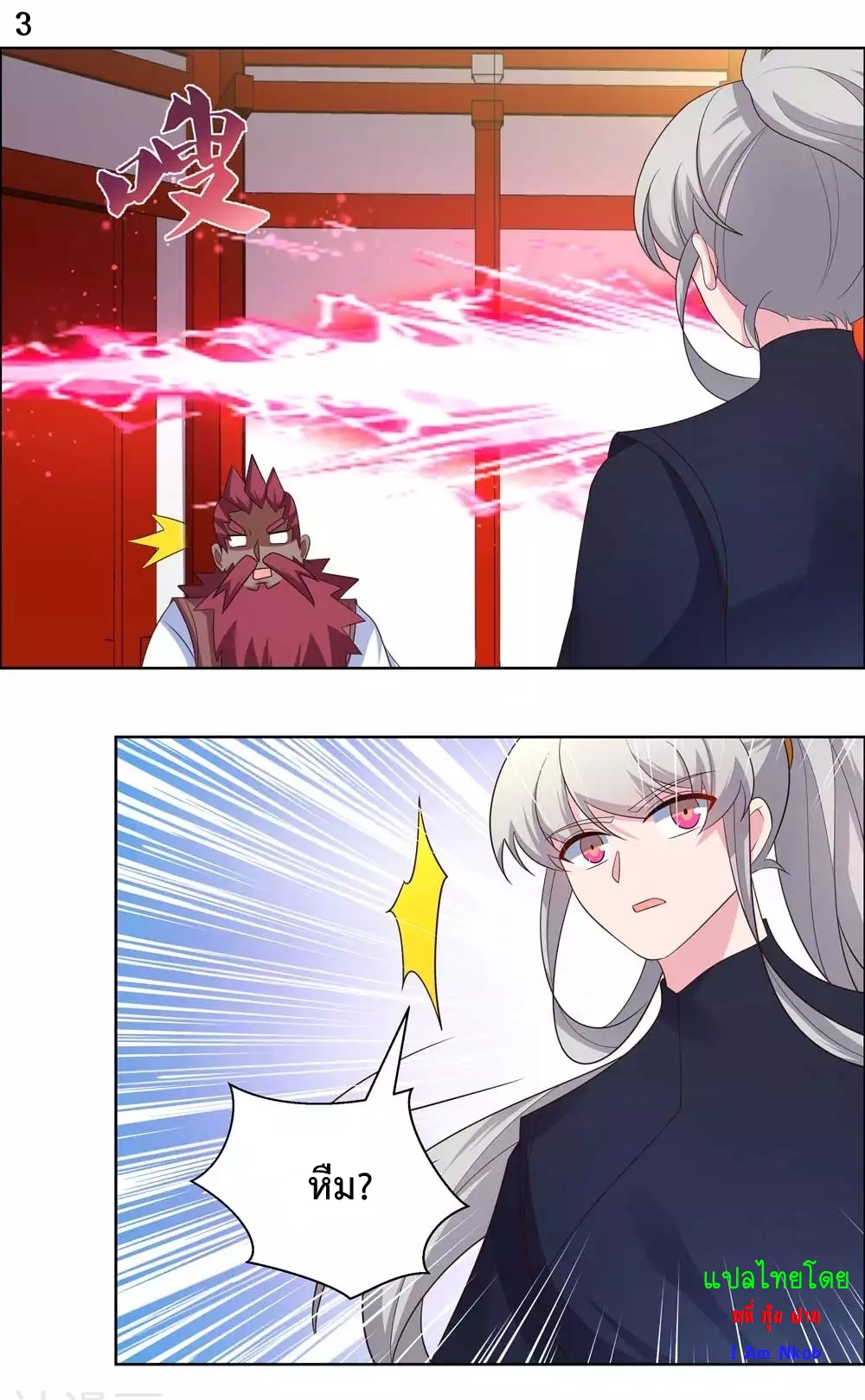 Above All Gods เทพยุทธเหนือเทวะ ตอนที่ 190 หน้า 4