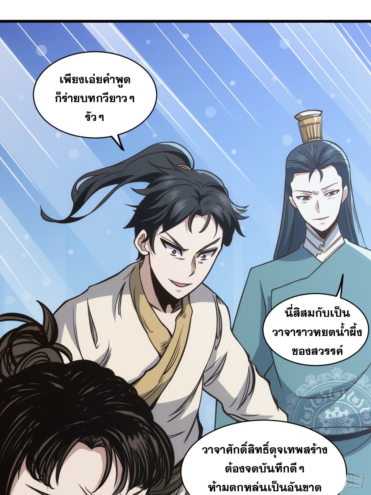 บังคับใจตัวเองก็ไร้เทียมทานได้ ตอนที่ 2 หน้า 49