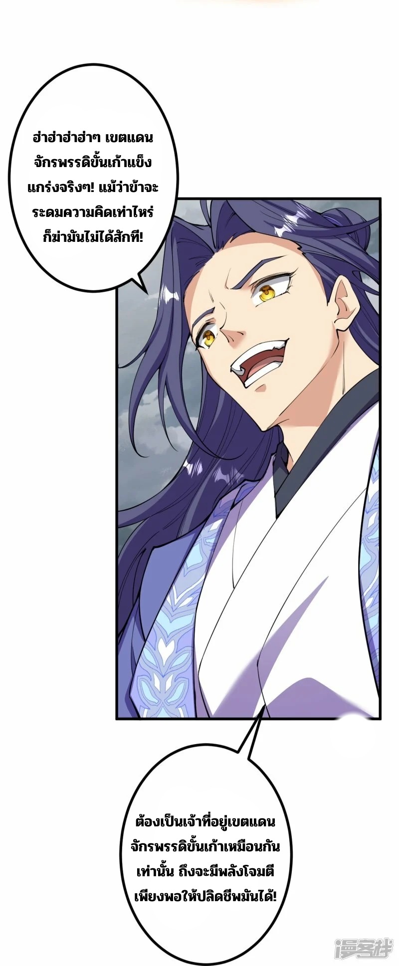 บรรพบุรุษผู้ขัดเกลากายา (ทันจีน) ตอนที่ 198 หน้า 10