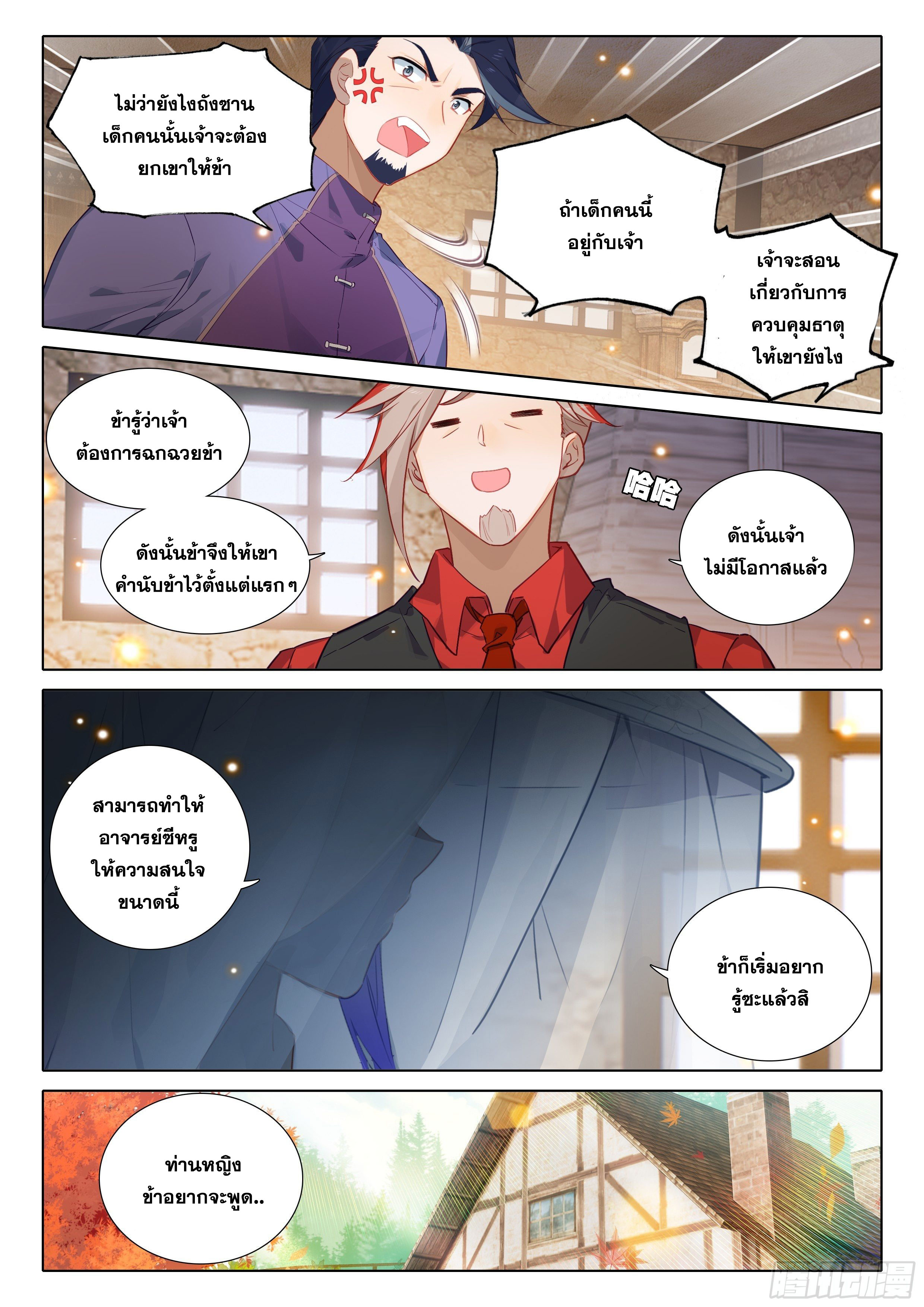 Douluo Dalu 5 - Rebirth of Tang san ตอนที่ 28 หน้า 15