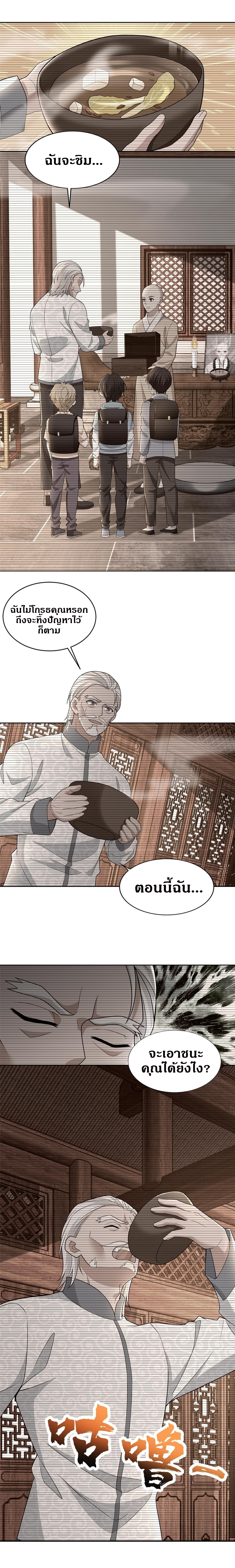 บุรุษไปรษณีย์ไม่จำกัด ตอนที่ 291 หน้า 8