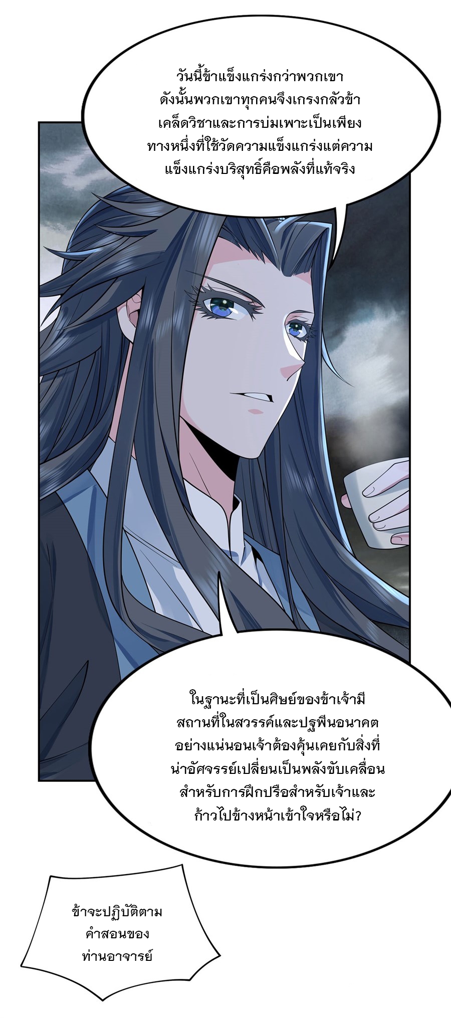 ศิษย์ของข้าล้วนมีอนาคตที่ยิ่งใหญ่ (ชนจีน) ตอนที่ 6 หน้า 40