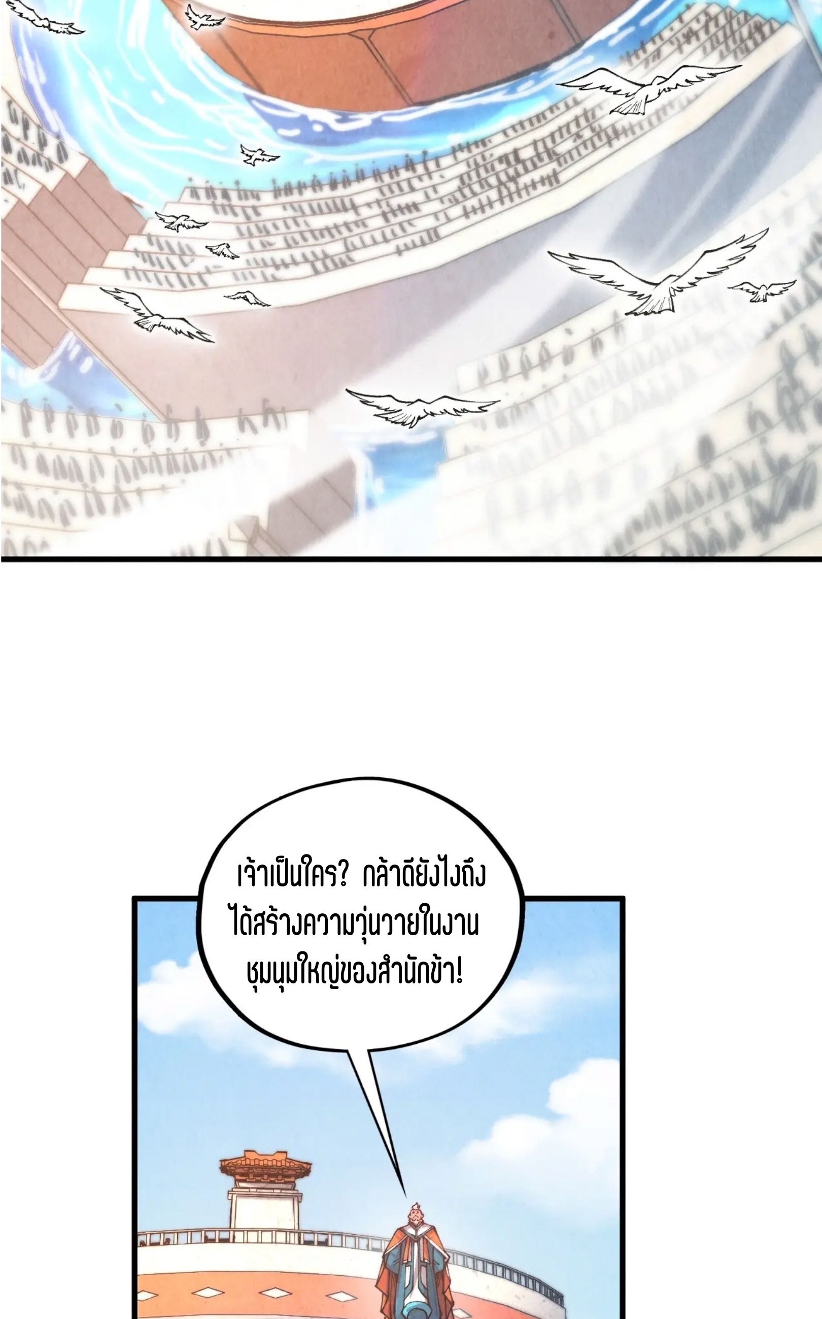 มหาเทพนิรันดร์กาล ตอนที่ 317 หน้า 37