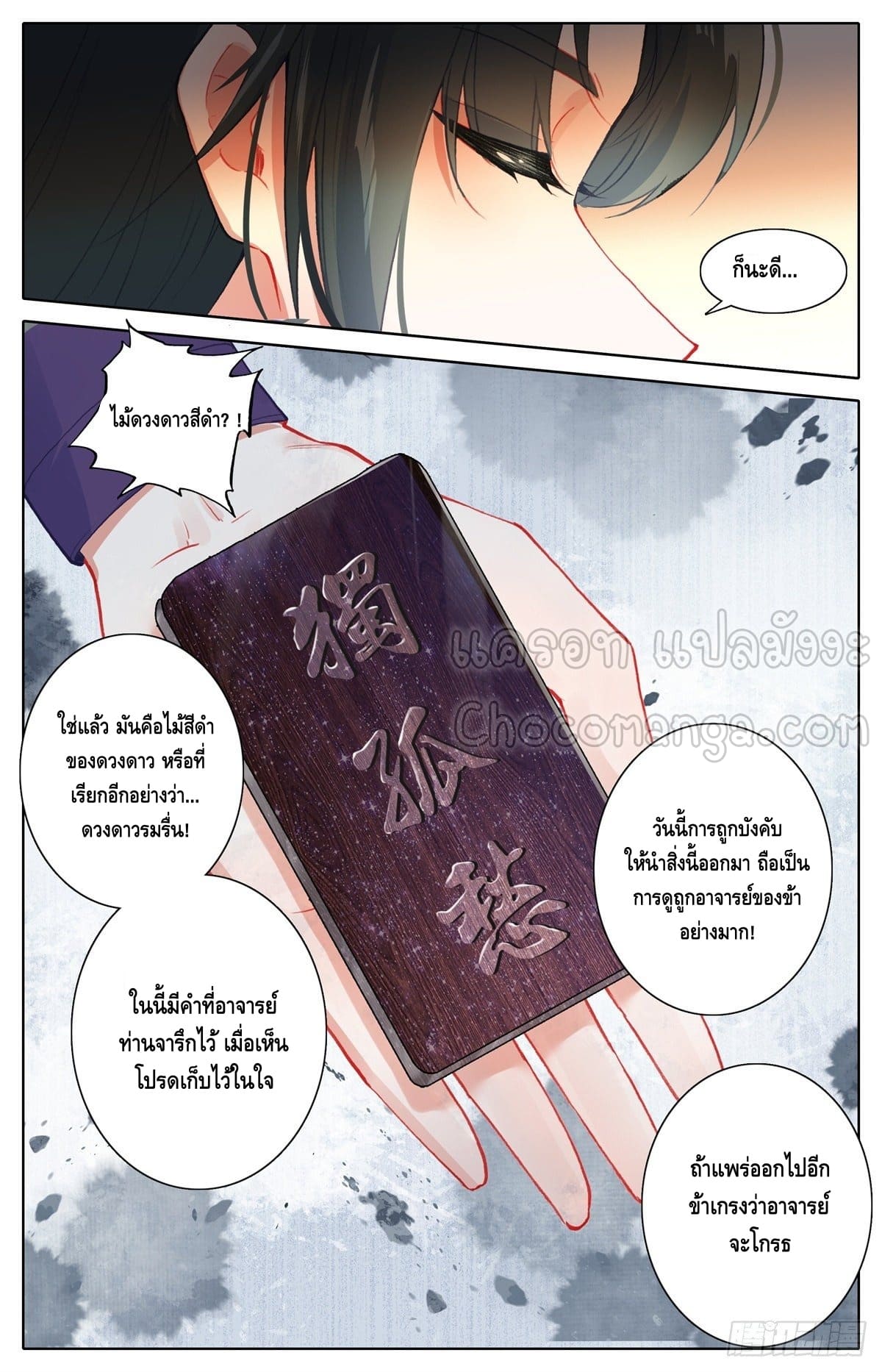 I am supreme ตอนที่ 27 หน้า 13