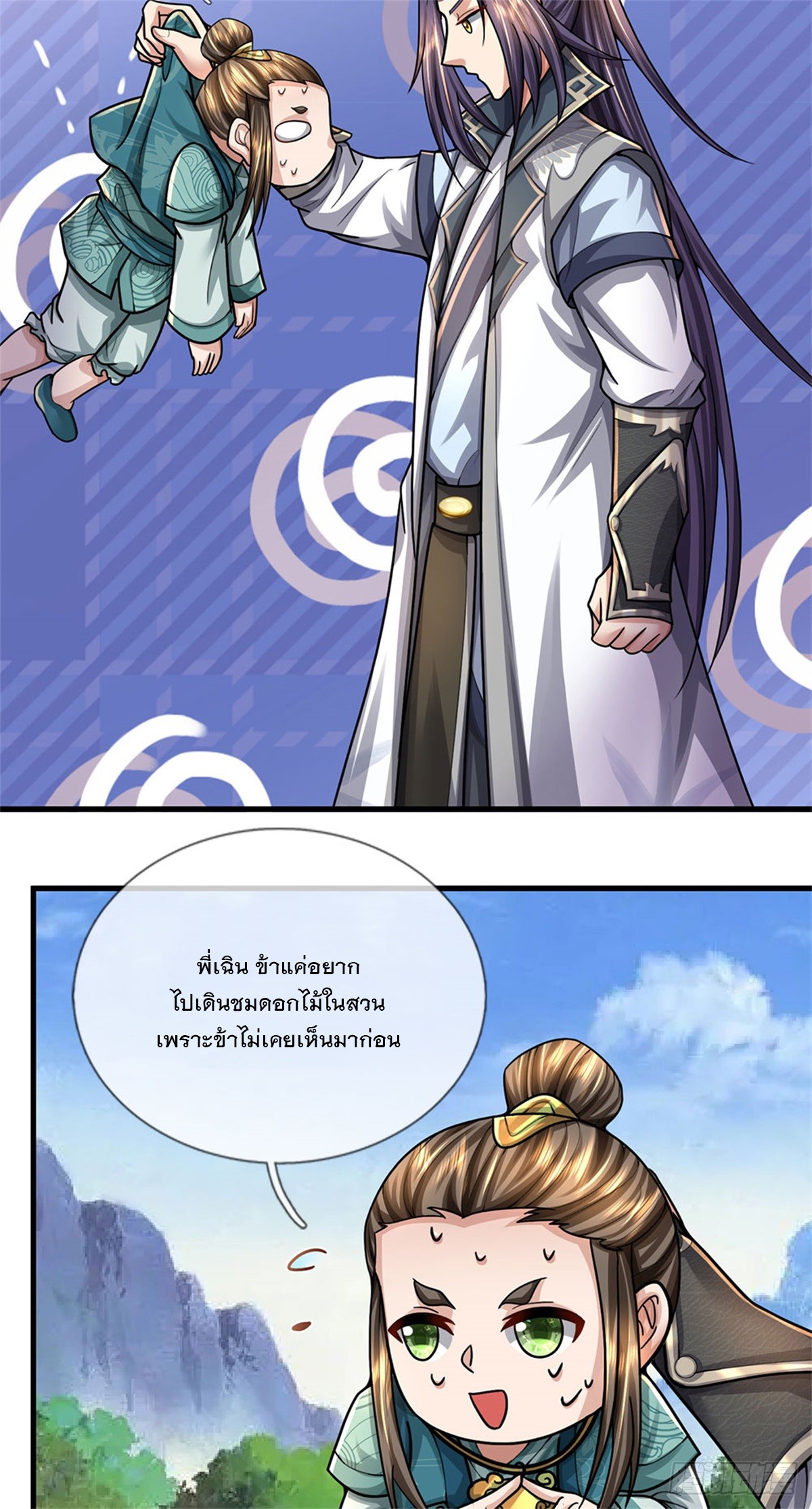 ข้าถูกเลี้ยงดูโดยหญิงสาวปีศาจ ตอนที่ 31 หน้า 19