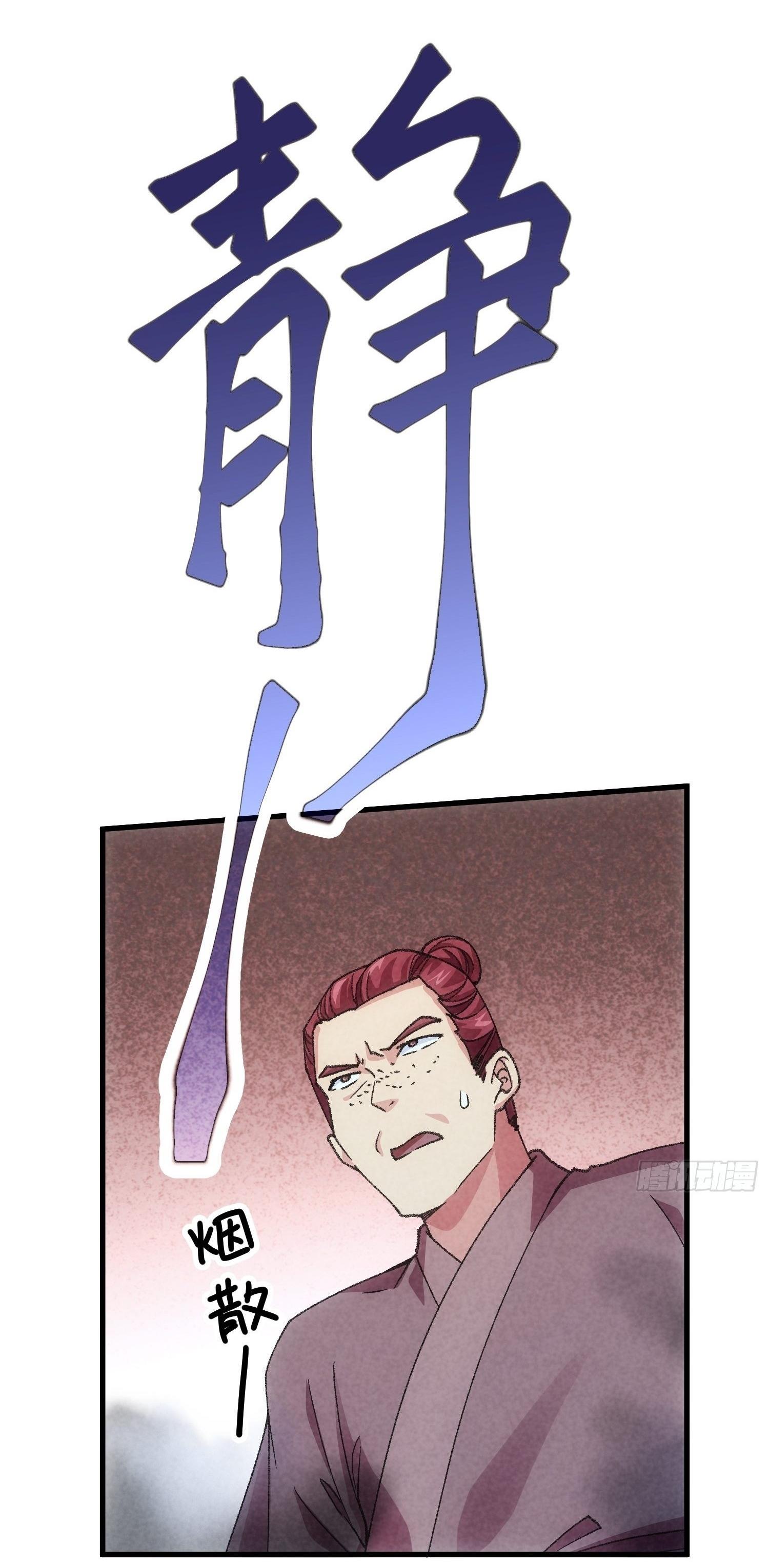 ข้าแค่ไม่เล่นไพ่ตามเกม ตอนที่ 13 หน้า 23