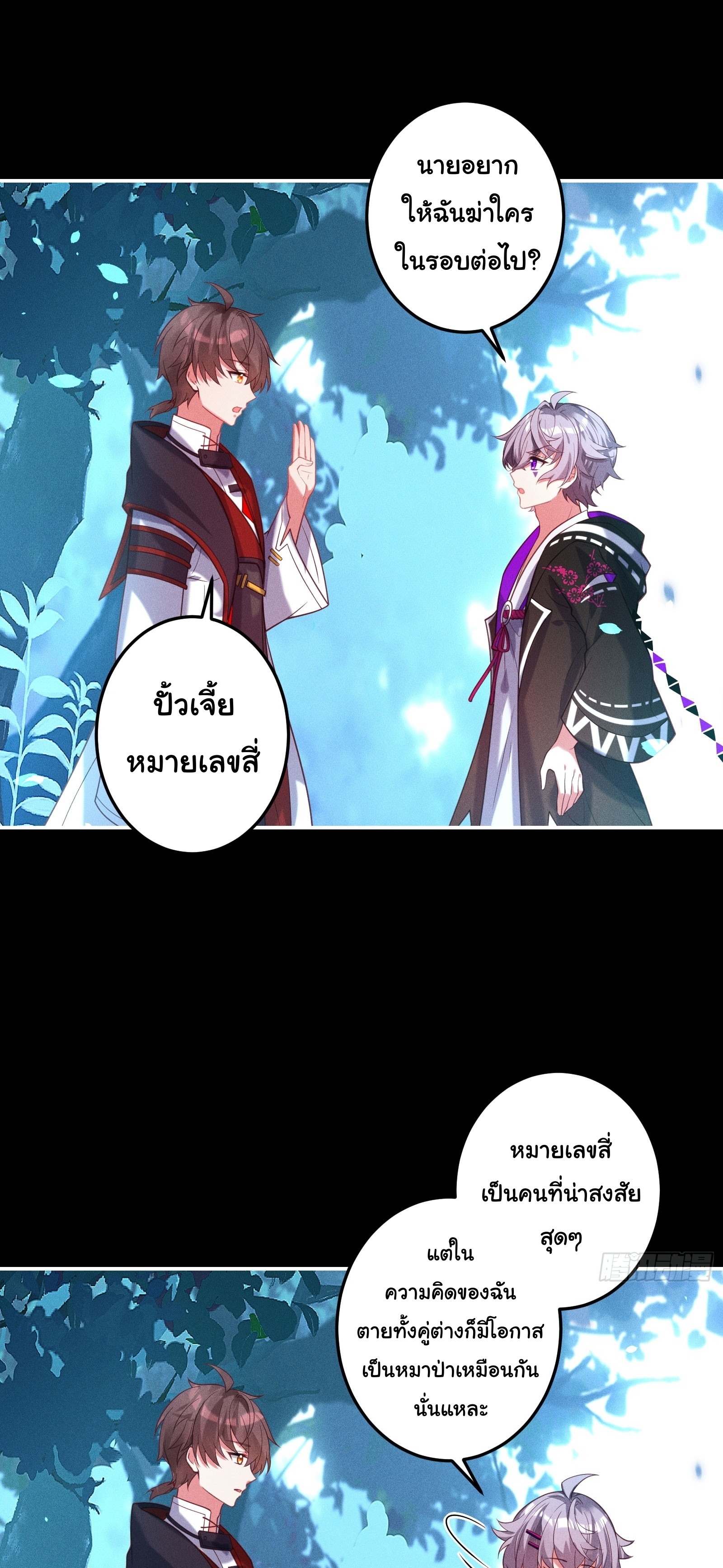 Infinity party - งานเลี้ยงไร้ที่สิ้นสุด (ชนจีน) ตอนที่ 11 หน้า 27