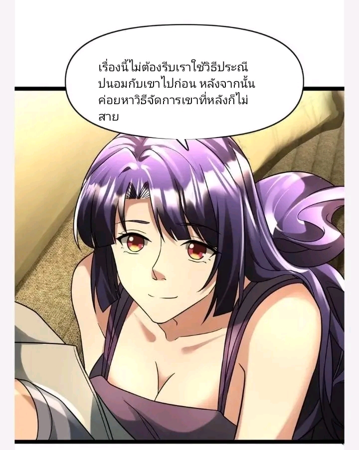 ฉันมีเซฟเฮาว์ในวันโลกาวินาศ ตอนที่ 115 หน้า 12