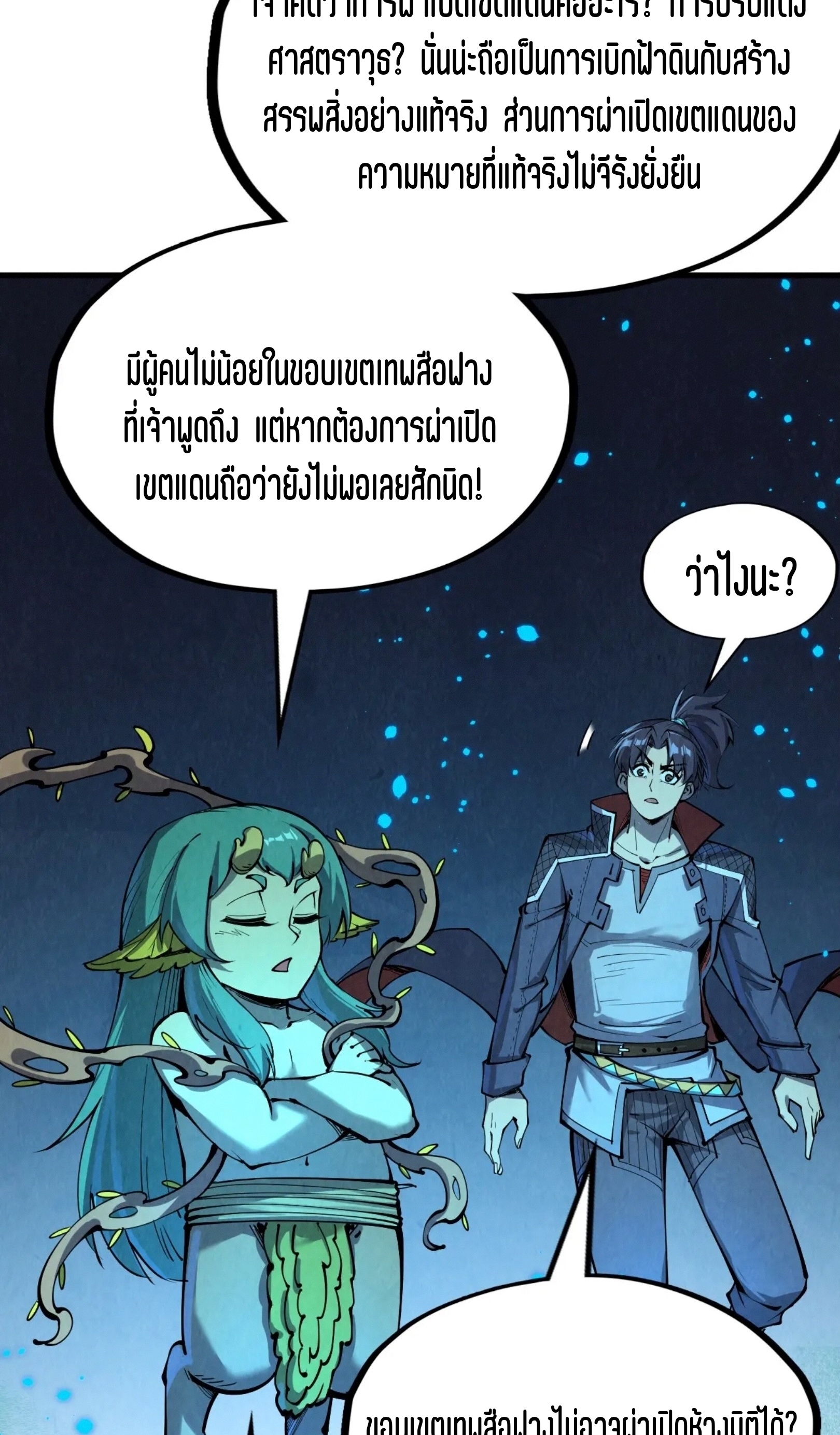 มหาเทพนิรันดร์กาล ตอนที่ 160 หน้า 37