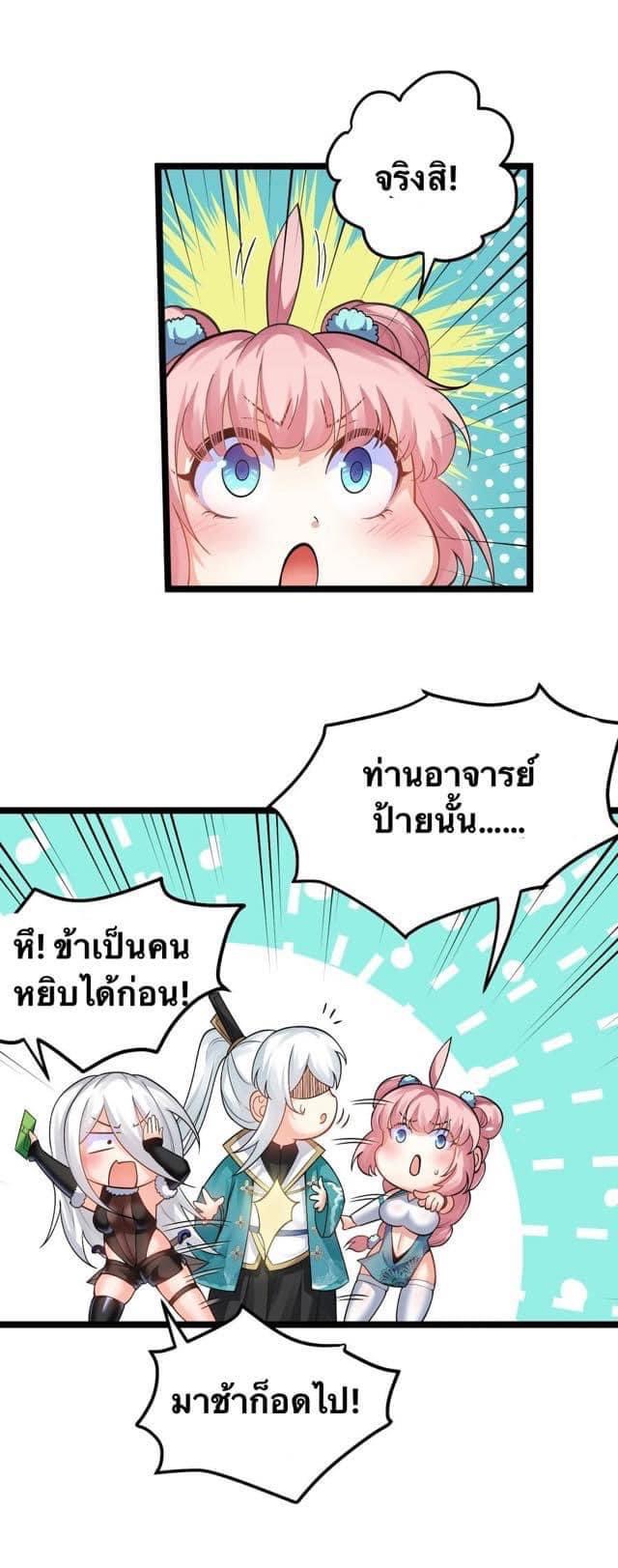 มหาบุรุษ ในตำนาน ตำนานที่หลับใหล (ศิษย์เบิ้มๆ) ตอนที่ 79 หน้า 27