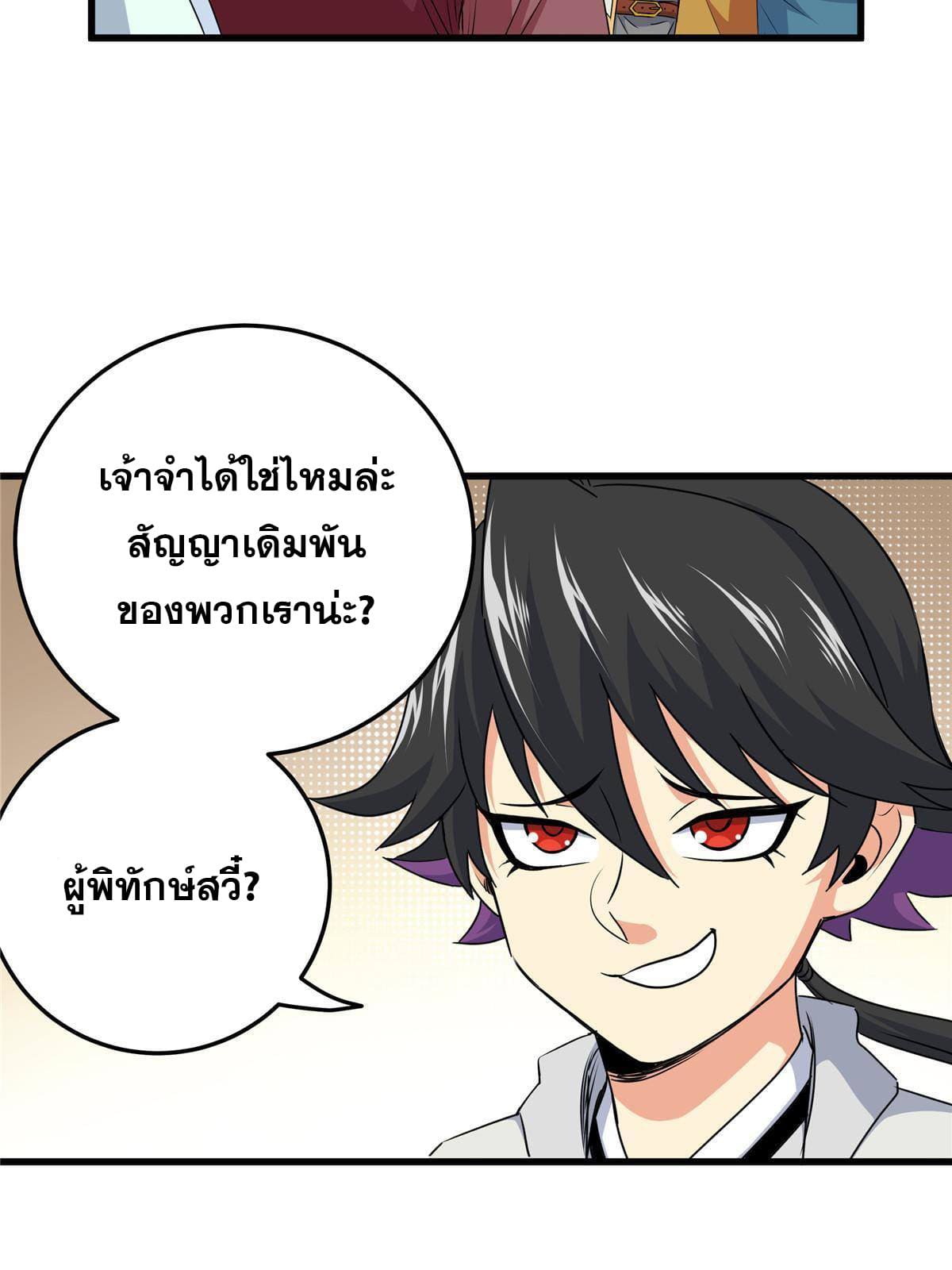 ราชันอหังการ - Emperor's Domination ตอนที่ 17 หน้า 5
