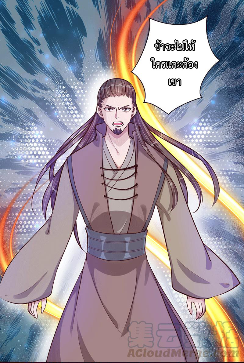 Peerless Scripture of Chaos ตอนที่ 20 หน้า 13
