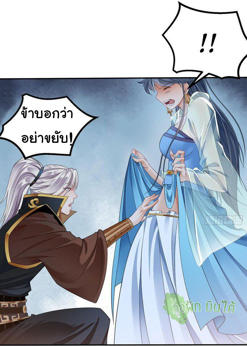ETERNAL EMPEROR ตอนที่ 8 หน้า 13