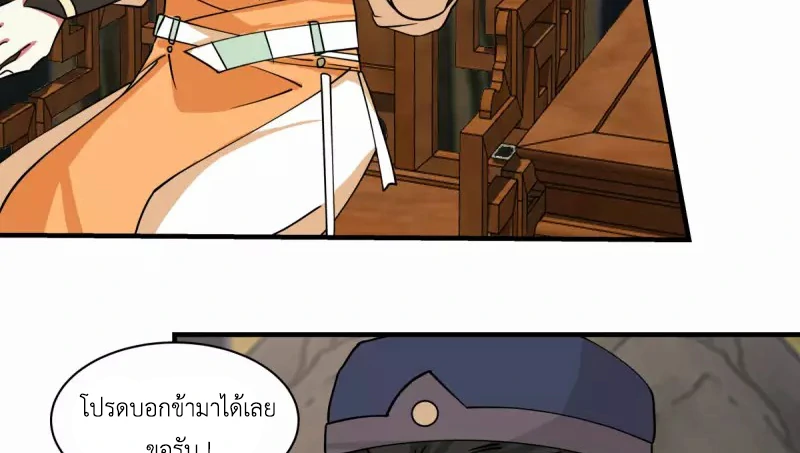 Chaos Alchemist (วิบัติการณ์เทพเซียนโอสถ) ตอนที่ 203 หน้า 46