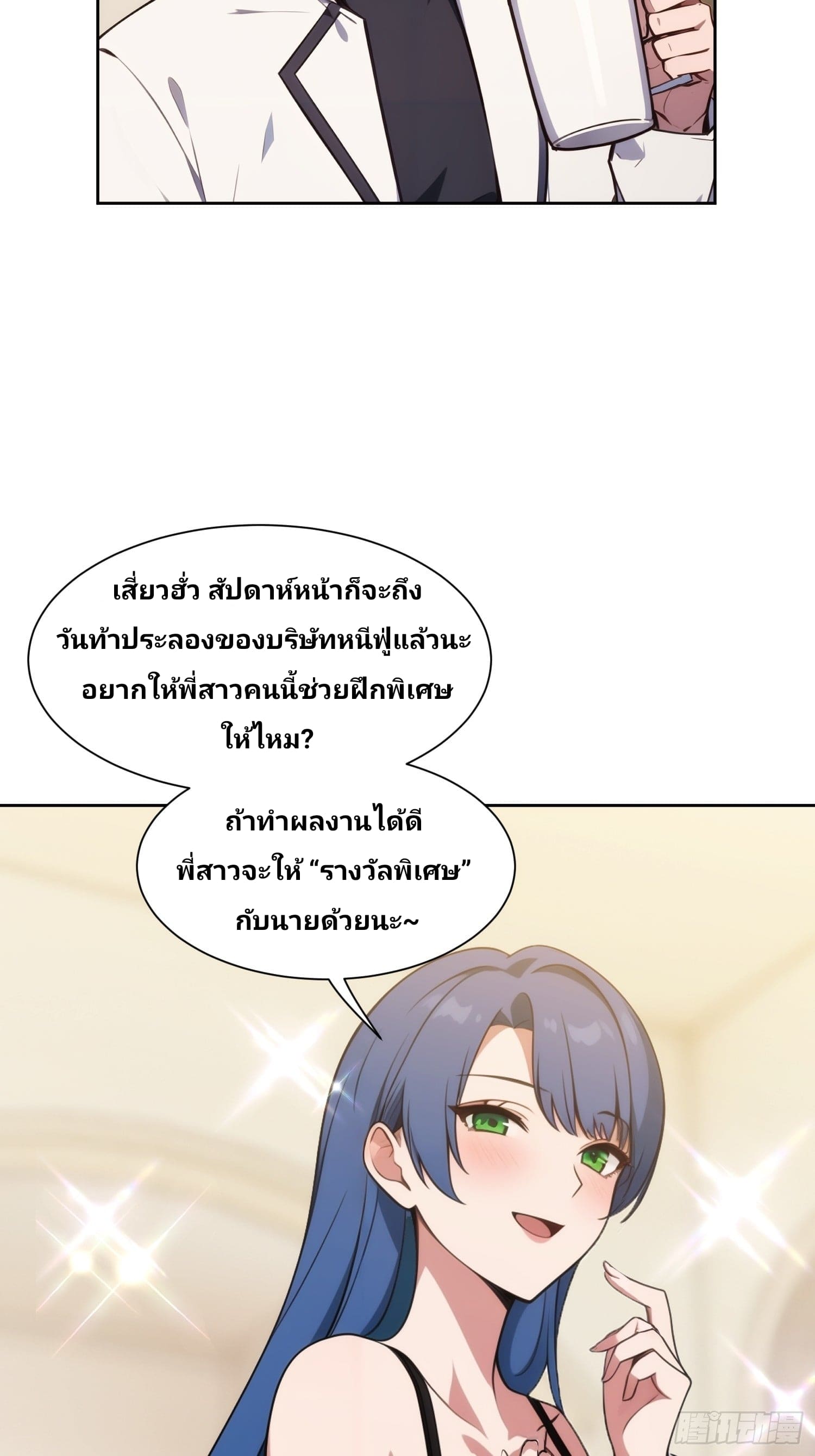 เกิดใหม่ชาตินี้ มนุษย์เงินเดือนอย่างฉันขอเป็นปรมาจารย์วิถียุทธ์ก็แล้วกัน ตอนที่ 2 หน้า 51