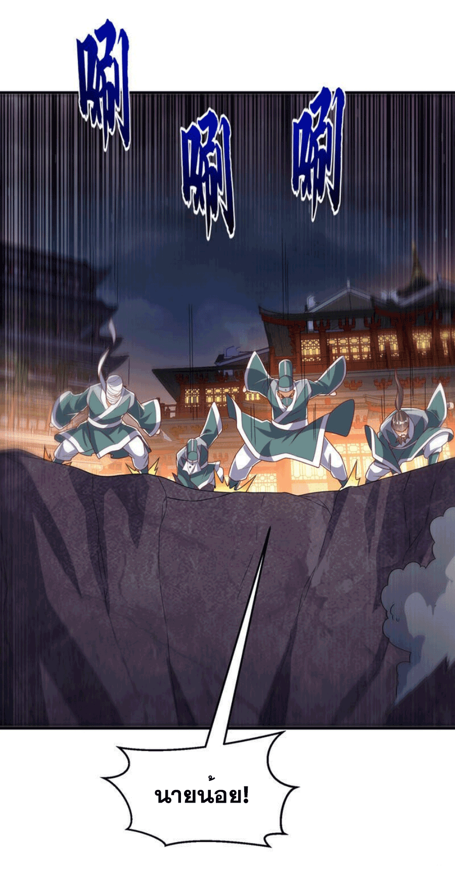 Wu ni ตอนที่ 247 หน้า 8