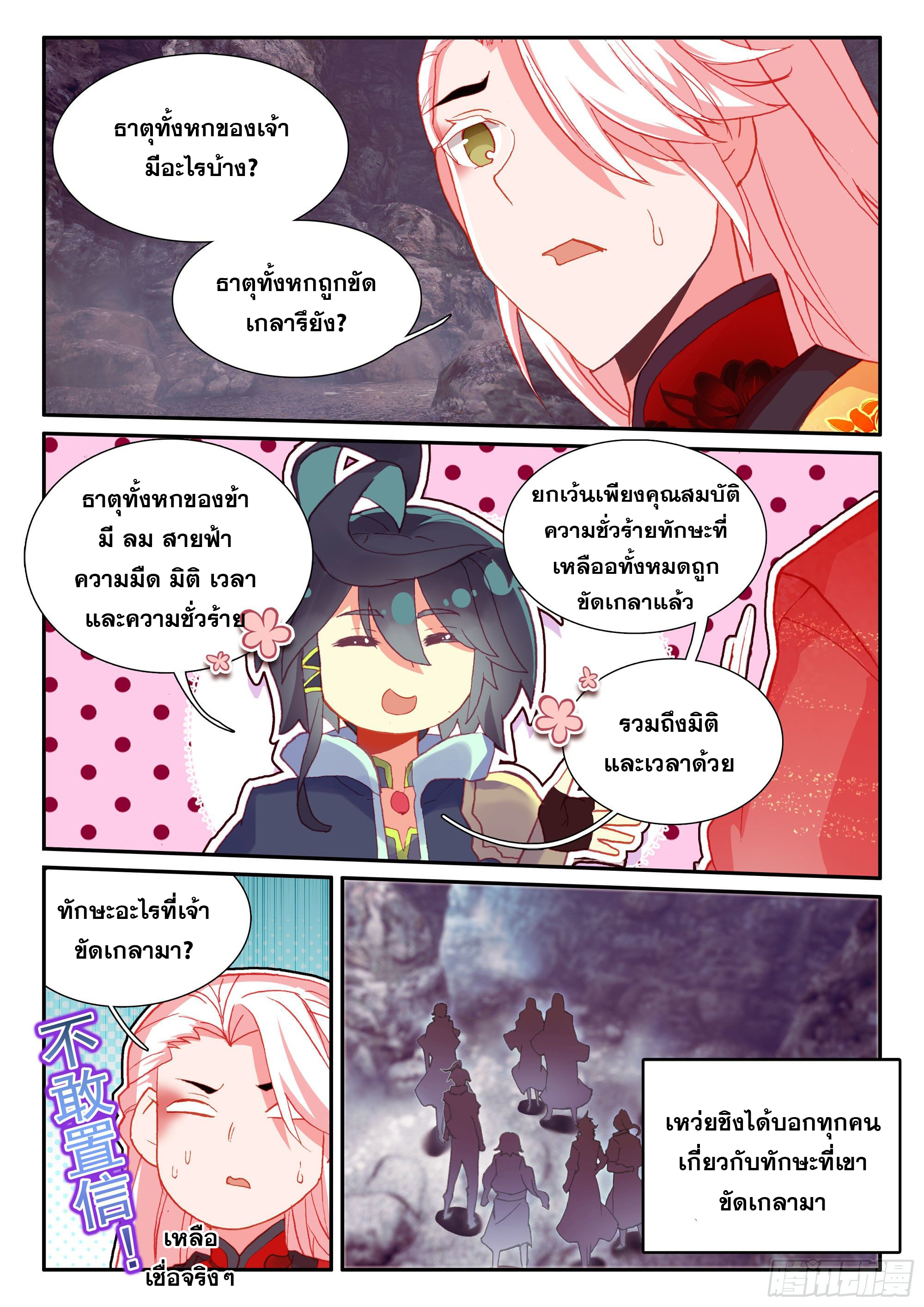 Heavenly jewel change ตอนที่ 64 หน้า 14