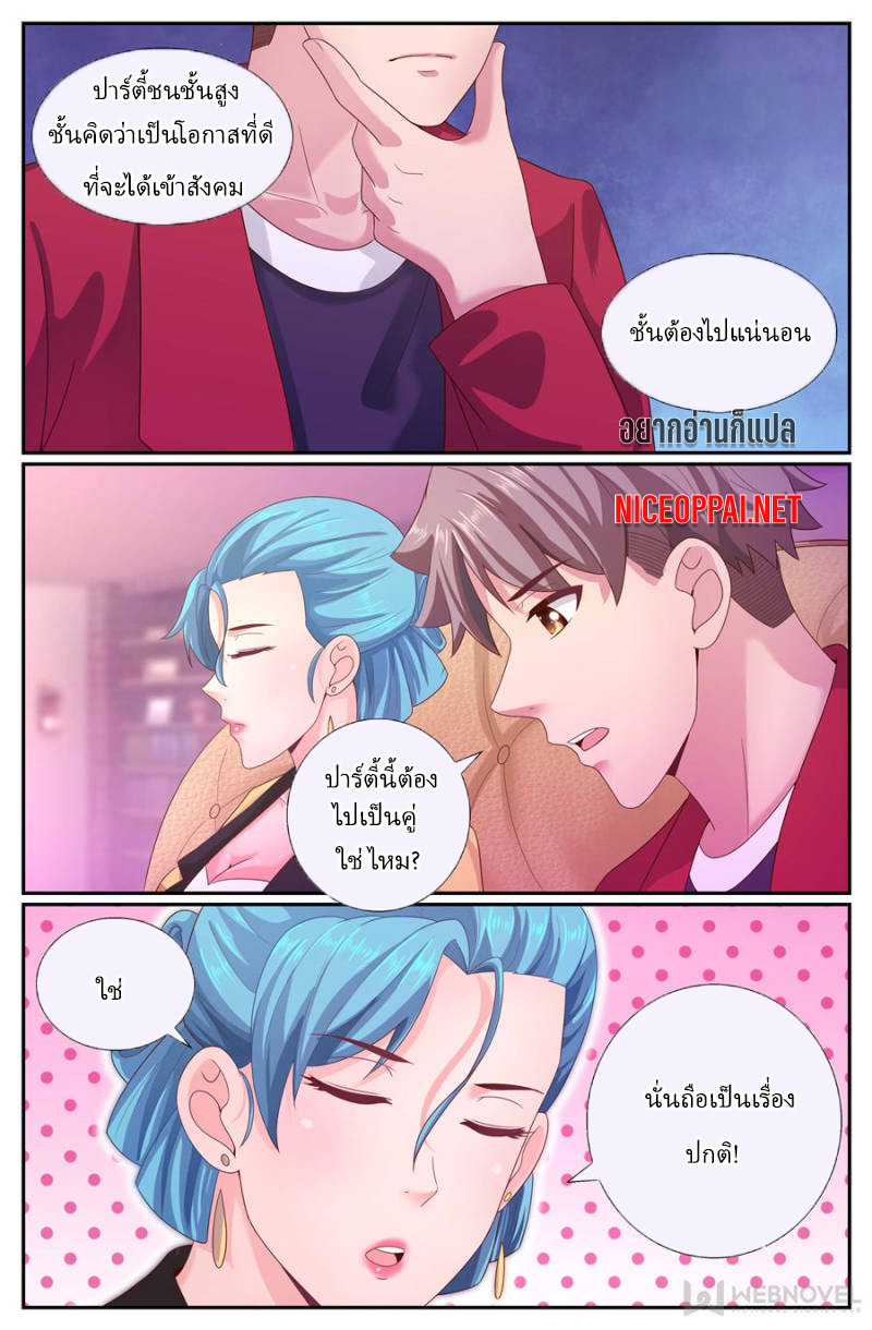 เจียงเฉิน ตอนที่ 166 หน้า 8