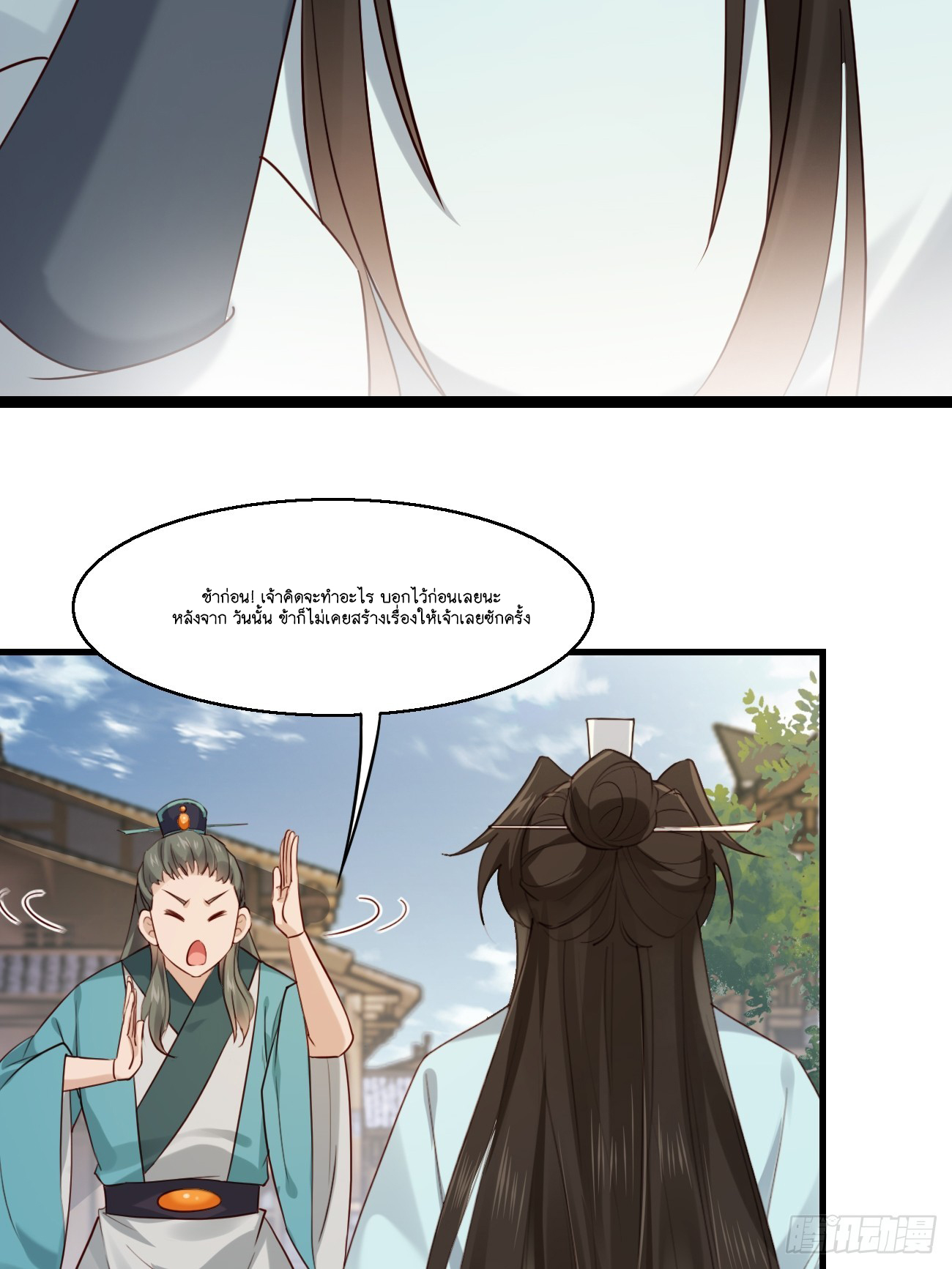 Prince Biexiu ตอนที่ 27 หน้า 20