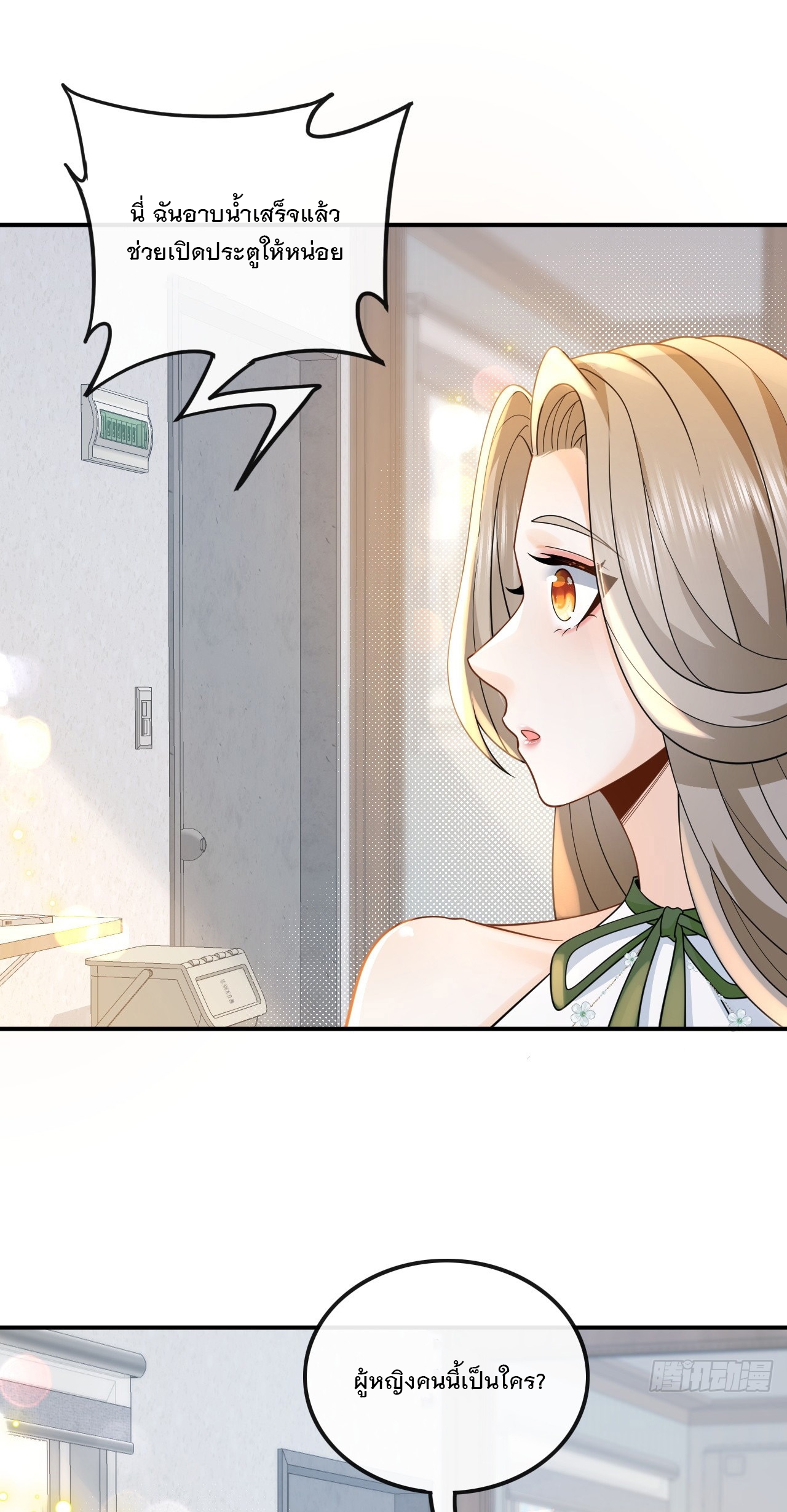 เกิดใหม่เป็นราชาแห่งวงการบันเทิง ตอนที่ 12 หน้า 2