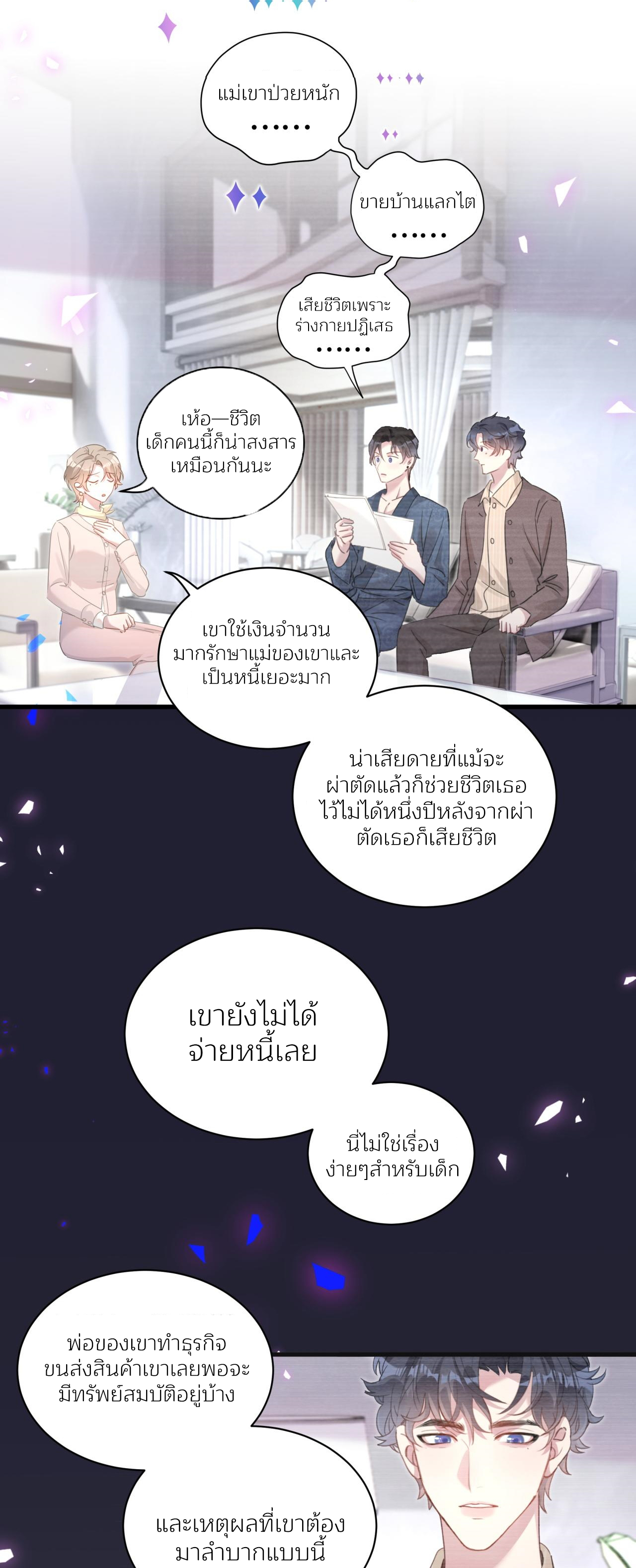 Get Married (BL) ตอนที่ 6 หน้า 6