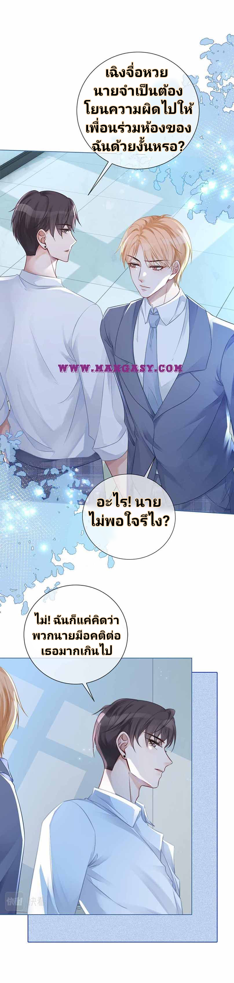 My Brothers Dote On Me ตอนที่ 27 หน้า 15