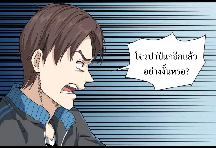หมอเกรียนเซียนพิษ ตอนที่ 11 หน้า 28