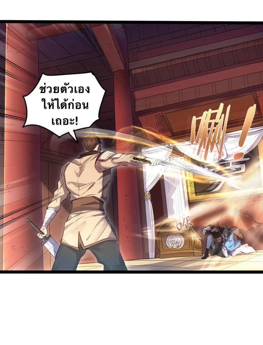 เทพวายร้ายกลับชาติมาเกิดใหม่ ตอนที่ 1 หน้า 27